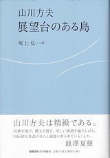 展望台のある島.jpg