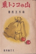 山のコント集.jpg