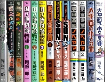 岡崎二郎.jpg