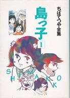 島っ子1.jpg