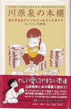 川原泉の本棚.jpg