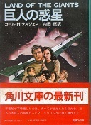 巨人の惑星.jpg