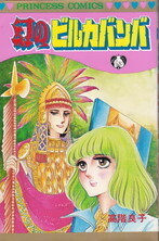 幻のビルカバンバ.jpg