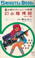 幻の賭博師.jpg