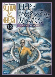 幻想と怪奇⑬.jpg