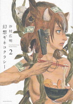 幻想ギネコクラシー2.jpg