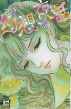 幻想夜話.jpg