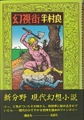 幻視街.jpg