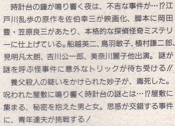 幽霊塔(あらすじ).jpg