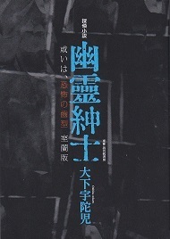 幽霊紳士.jpg