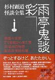 彩雨亭鬼談.jpg