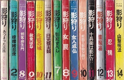 影狩り（背）.jpg