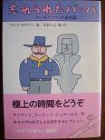 忘れられたバッハ.JPG