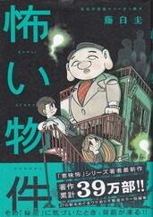 怖い物件.jpg