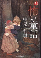 怖い童話.jpg