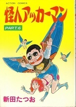 怪人アッカーマン６.jpg