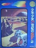 怪惑星セレス.JPG