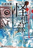 怪想緑.jpg