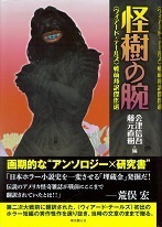 怪樹の腕.jpg