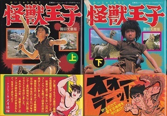怪獣王子.jpg