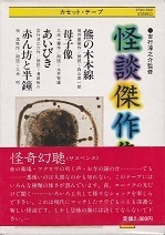 怪談傑作集2.jpg