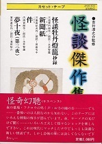 怪談傑作集5.jpg
