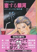 恋する銀河.jpg