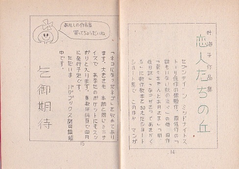 恋人たちの丘.jpg
