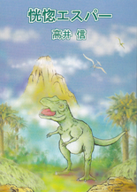 恍惚エスパー.png