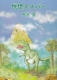 恍惚エスパー.png