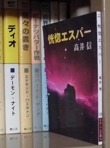 恍惚エスパー.JPG