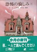 恐怖の愉しみ（下）.jpg