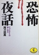 恐怖夜話.jpg