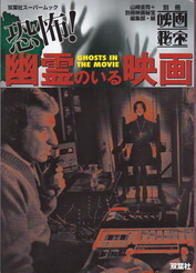恐怖！幽霊のいる映画.jpg