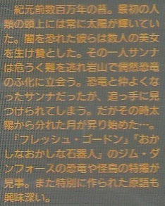 恐竜時代（あらすじ）.jpg