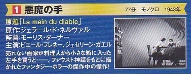 悪魔の手.jpg