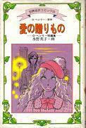 愛の贈りもの.jpg