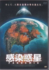 感染惑星.jpg