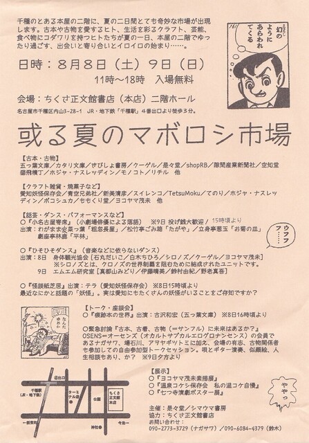 或る夏のマボロシ市場.jpg