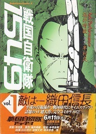 戦国自衛隊1549①.jpg