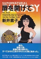 扉を開けて.jpg