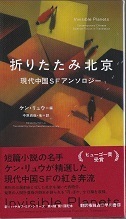 折りたたみ北京.jpg