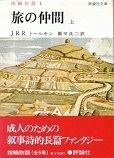 指輪物語１.jpg