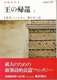 指輪物語５.jpg