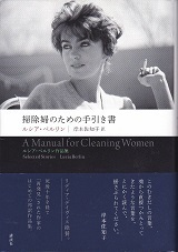 掃除婦のための手引き書.jpg
