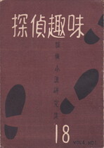探偵趣味18.jpg
