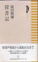 探書記.jpg