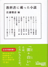 教科書に載った小説.jpg