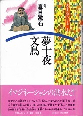 文鳥・夢十夜.jpg