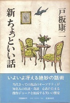 新ちょっといい話.jpg